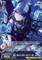 ※秋葉原店併用商品 胸に秘めた誓い 星乃一歌(SP) 【PJS/S125-088SP】