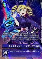 ヴァイオレット・インブーツ(パラレル) 【BT20/088RP】