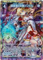 【キズ有り特価A】超越者【双星】リゲル【G13-057UR】
