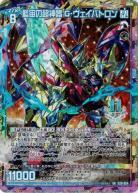 ※秋葉原店併用商品　藍宙の超神器 G・ヴェイバトロン 【G20-054UR】