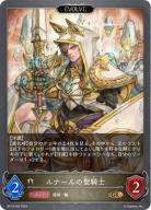 ※秋葉原店併用商品　ルナールの聖騎士【BP13/092】