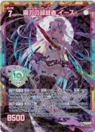 【キズ有り特価A】魔刀の超越者 イース【G13-078UR】