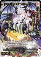 幻竜姫　ヴリトラ【SPDi02-31】