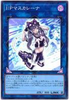 I:Pマスカレーナ(SR)【QCCU-JP191SR】