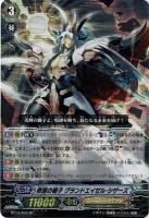【キズ有り特価A】救国の獅子 グランドエイゼル・シザーズ(SP) 【BT14/S03SP】
