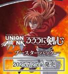 【BOX予約】UNION ARENA(ユニオンアリーナ) ブースターパック るろうに剣心-明治剣客浪漫譚-【UA41BT】 BOX(16パック入り) 【25年7月25日発売】※店舗引取り不可