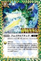 フェイタルアタック(WINNER) 【BS61/070】
