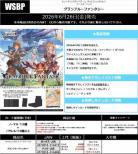 19%OFF【BOX予約】 ヴァイスシュヴァルツ ブースター グランブルーファンタジーBOX(10パック入り) 【26年6月26日発売】※店舗引取り不可※4/12締切