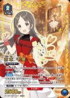 倉本 千奈(★★) 【EX13BT/GIM-2-044SR★★】