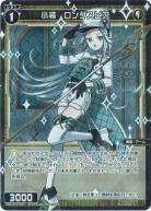 【キズ有り特価A】小装　ロングスピア【WXDi-P15-084CP】