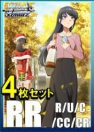 【RR以下4コン予約】ヴァイスシュヴァルツ ブースターパック TVアニメ『Summer Pockets』　RR以下各4枚セット※193名駅店、193太閤店、193大須店、193椿店　発売日店舗引取り可