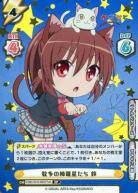 ※秋葉原店併用商品 数多の綺羅星たち 鈴 (SP)【KGND/001B-048SP】