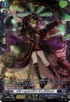 スチームメイデン ティグラット(PR) 【D-PR/1152】