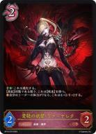 【キズ有り特価A】愛絶の欲望・ヴァーナレク 【BP15-076LG】