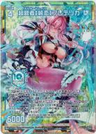 超越者【純恋】フレデリカ【G13-060UR】