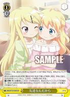 友達なんだから(SR) 【KMS/W133-028S-SR】