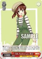 15th Anniversary 陽子(SR) 【KMS/W133-055S-SR】