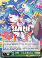 世界一の笑顔　桐谷遥(SR) 【PJS/S125-031S-SR】