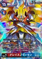 グレイスノヴァモン(プロモ) 【EX5/073SECPR】