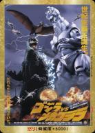 ※秋葉原店併用商品 怒り(ゴジラVSメカゴジラ)(PRPP) 【PR-Rage-GZ20-2++】