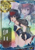 伊14【中破】【『光』作戦フレーム】