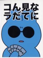 【再販スリーブ予約】193オリジナル 青ケツ スリーブ　『なに見てんだコラ』【25年12月19日再販】