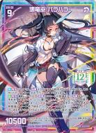 壊竜巫 バラハラ 【G30-050UR】
