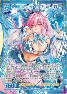 大海のマエストロ フレデリカ(SE)【G19/032SEC】