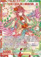 ※秋葉原店併用商品 【キズ有り特価A】 慈麗§継承 蝶ヶ崎ほのめ 【G31-039SEC】