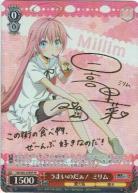 【キズ有り特価B】うまいのだぁ! ミリム (SP) 【TSK-S82-029SP】