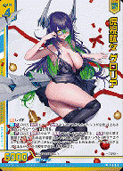 ※秋葉原店併用商品　虎視眈々 グロリア 【P46-063PR】
