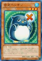 否定ペンギン 【PRIO-JP037】