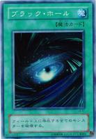 【キズ有り特価 B】ブラック・ホール【LB-51】