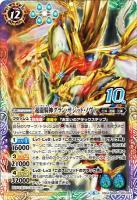 【キズ有り特価A】超龍騎神グラン・サジット・ノヴァ(ウエハース版)【BS51/10THX04】
