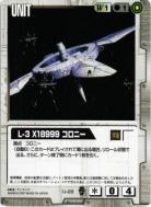 L-3 X18999 コロニー 【白U-28】EB2再録