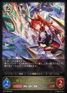 極炎のドラグーン・ローラ 【BP12-086LG】