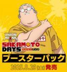 15%OFF【BOX予約】UNION ARENA(ユニオンアリーナ) ブースターパック SAKAMOTO DAYS【UA43BT】 BOX(16パック入り) 【25年8月29日発売】※店舗引取り不可