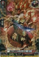 【キズ有り特価A】再起の竜神王 ドラグヴェーダ(SP) 【D-BT01/SP13SP】