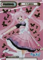 ※秋葉原店併用商品 千代浦蝶美(ATP)【AG/001T-P005ATPATP】