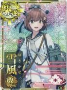 雪風改二【ホロ】