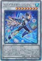 【キズ有り特価 A】エニグマスター・パックビット【PHNI-JP042AR】