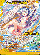 十二星聖“天蝎宮” バルビエル(ガチャ限) 【B44/100RR】