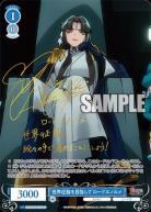 世界征服を目指して ロードエノルメ(SP) 【OS02/R02-089SP】