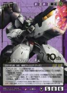 ガンダムヴァーチェ 【紫U-00-4ST】20弾10th　スターター版