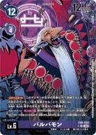 【キズ有り特価A】バルバモン (パラレル) 【EX6/059RP】