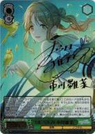 ※浜松店併用品商品　DE-S!GN 市川雛菜(SSP) 【ISC/S110/034SSP】