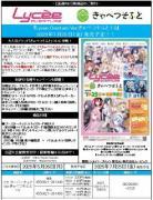18%OFF【BOX予約】Lycee Overture Ver.きゃべつそふと 1.0 ブースター BOX(20パック入り) 【25年7月25日発売】※店舗引取り不可※5/23締切