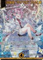 征展星“マイクロ”フェイ (ガチャ限) 【B48/122SSR】