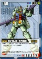 ガンダム(星一号作戦時) 【青U-35】EX1再録
