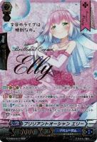 【キズ有り特価A】ブリリアントオーシャン エリー(WSP) 【G-CB03/S11WSP】